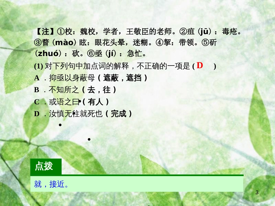 八年级语文上册 第三单元常考专项真题练（虚词）优质课件 新人教版_第3页
