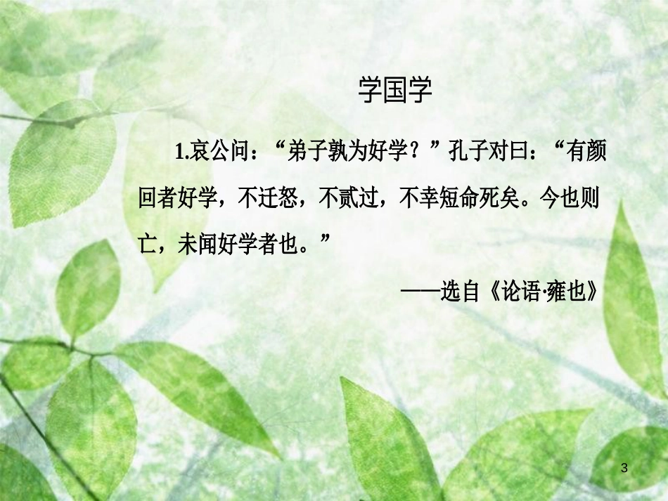 高中语文 第三单元 9 论趣优质课件 粤教版选修《中国现代散文选读》_第3页