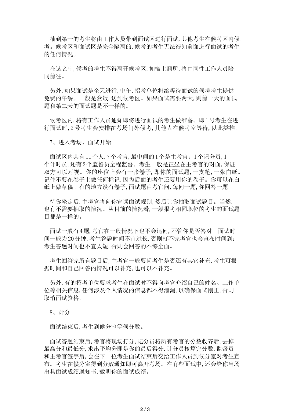 历年国家公务员考试面试流程说明_第2页