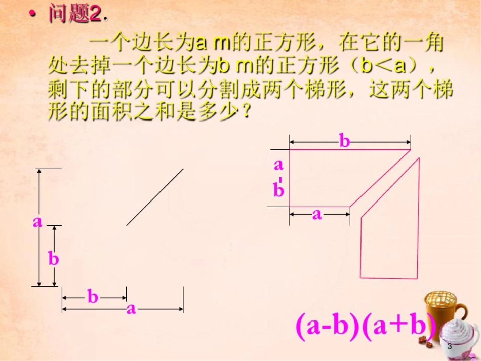 完全平方公式与平方差公式课件[共17页]_第3页