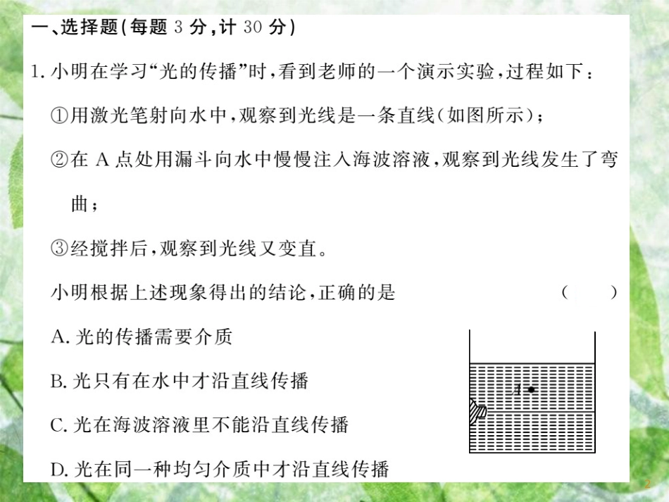 八年级物理上册 第4章 在光的世界里习题优质课件 （新版）教科版_第2页