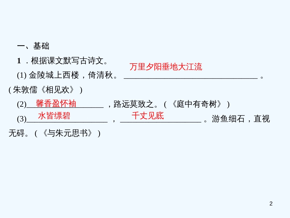 （广东专版）八年级语文上册 周末作业（十五）习题优质课件 新人教版_第2页