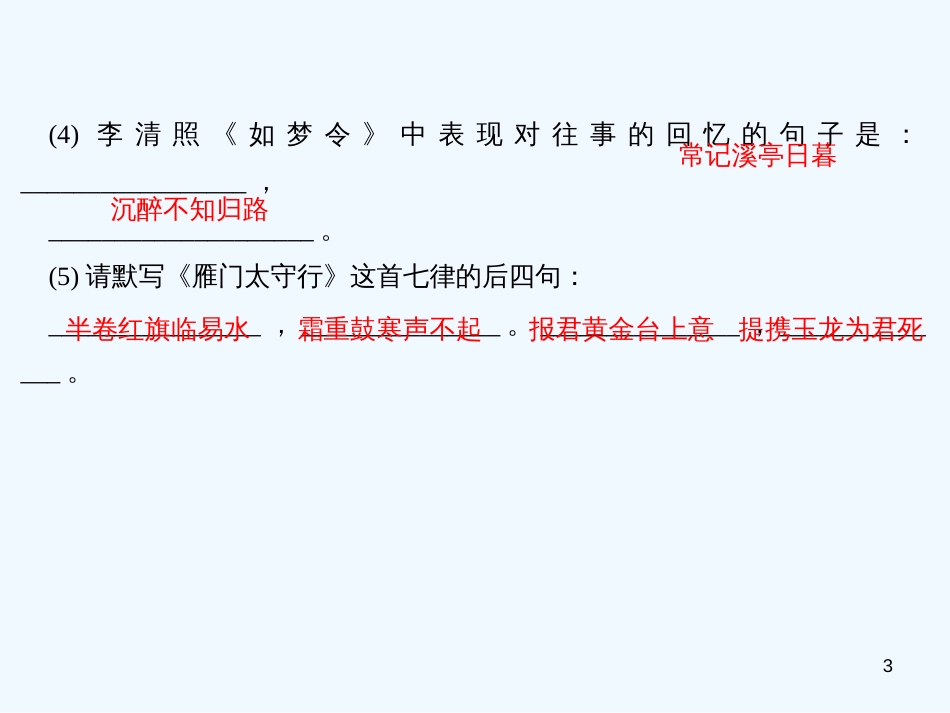 （广东专版）八年级语文上册 周末作业（十五）习题优质课件 新人教版_第3页