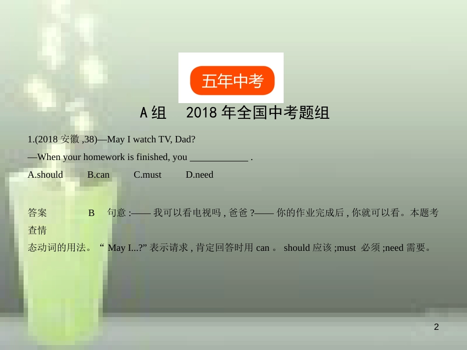（全国通用）2019年中考英语复习 专题八 情态动词（试卷部分）优质课件_第2页