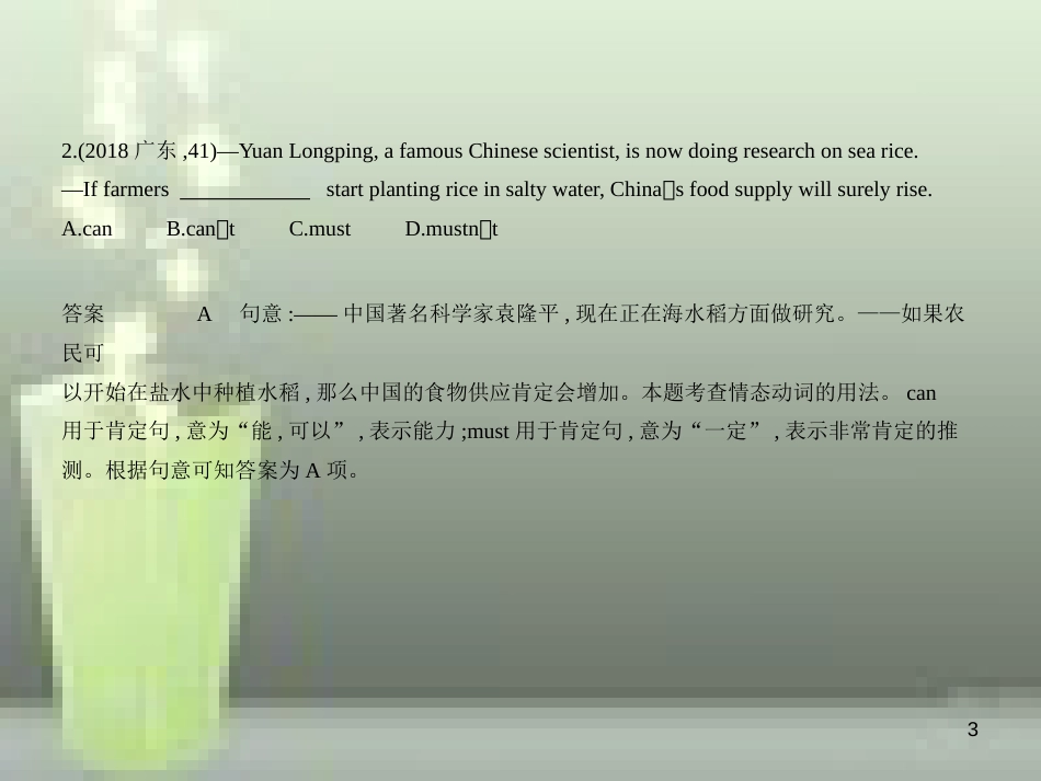 （全国通用）2019年中考英语复习 专题八 情态动词（试卷部分）优质课件_第3页