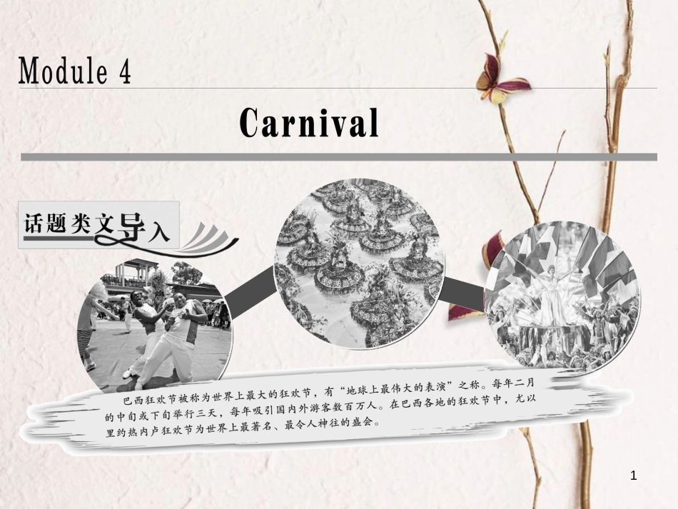 高中英语 Module 4 Carnival Section Ⅰ Introduction &amp; Reading-Pre-reading课件 外研版必修5[共31页][共31页]_第1页