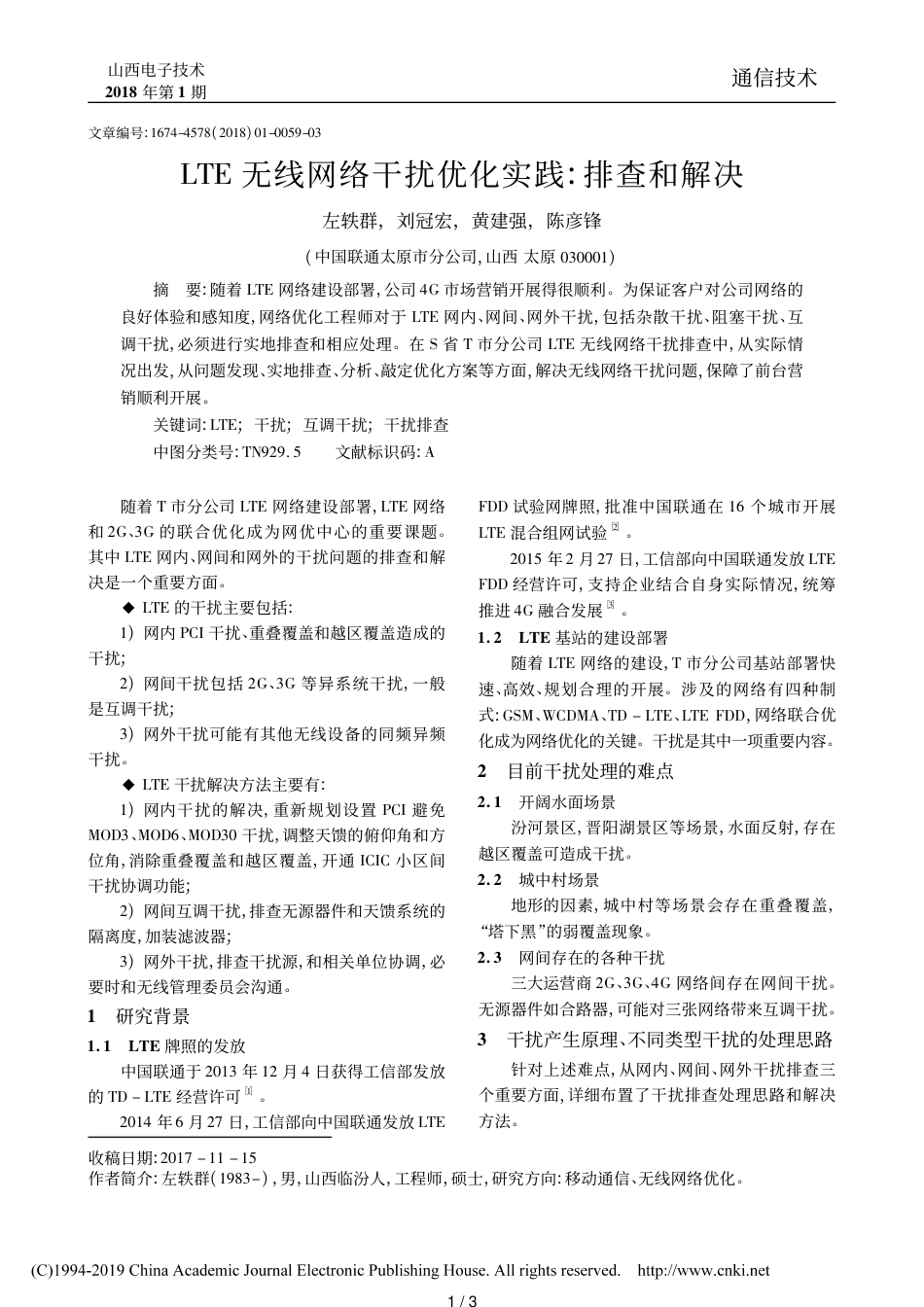 LTE无线网络干扰优化实践_排查和解决_左轶群_第1页