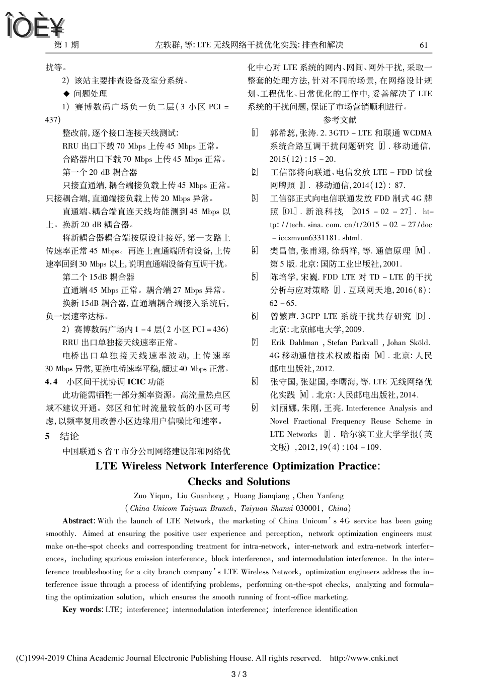 LTE无线网络干扰优化实践_排查和解决_左轶群_第3页