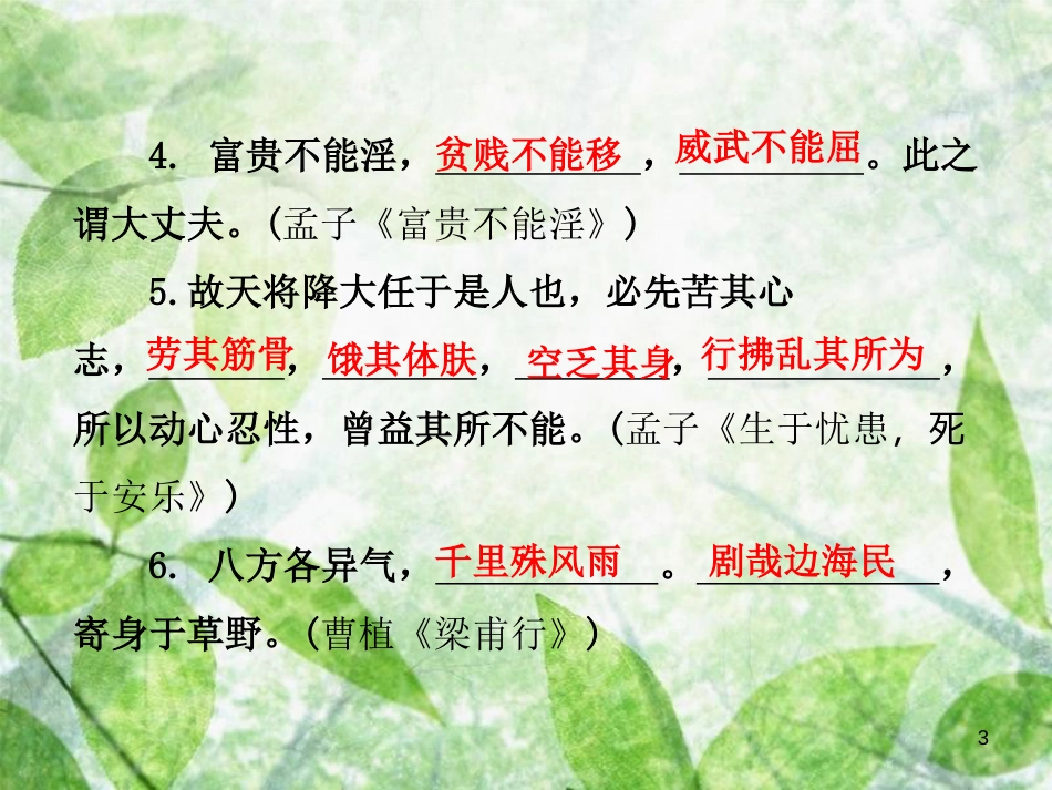 八年级语文上册 专项复习五 古诗词默写优质课件 新人教版_第3页