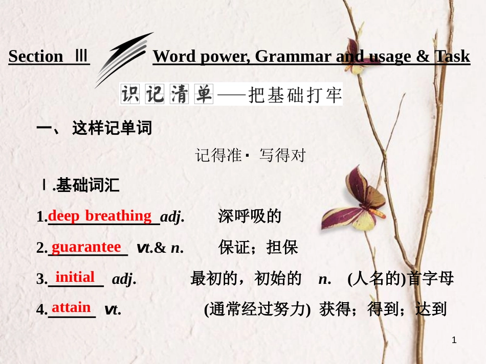 高中英语 Unit 1 Laughter is good for you Section Ⅲ Word power, Grammar and usage &amp; Task课件 牛津译林版选修6[共36页][共36页]_第1页