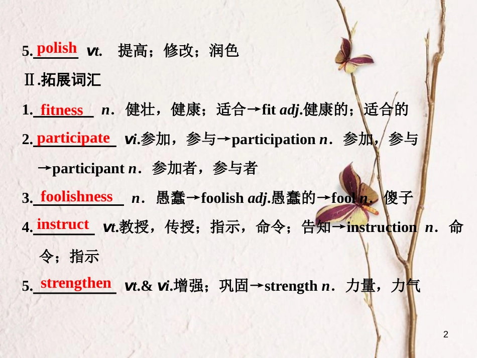 高中英语 Unit 1 Laughter is good for you Section Ⅲ Word power, Grammar and usage &amp; Task课件 牛津译林版选修6[共36页][共36页]_第2页