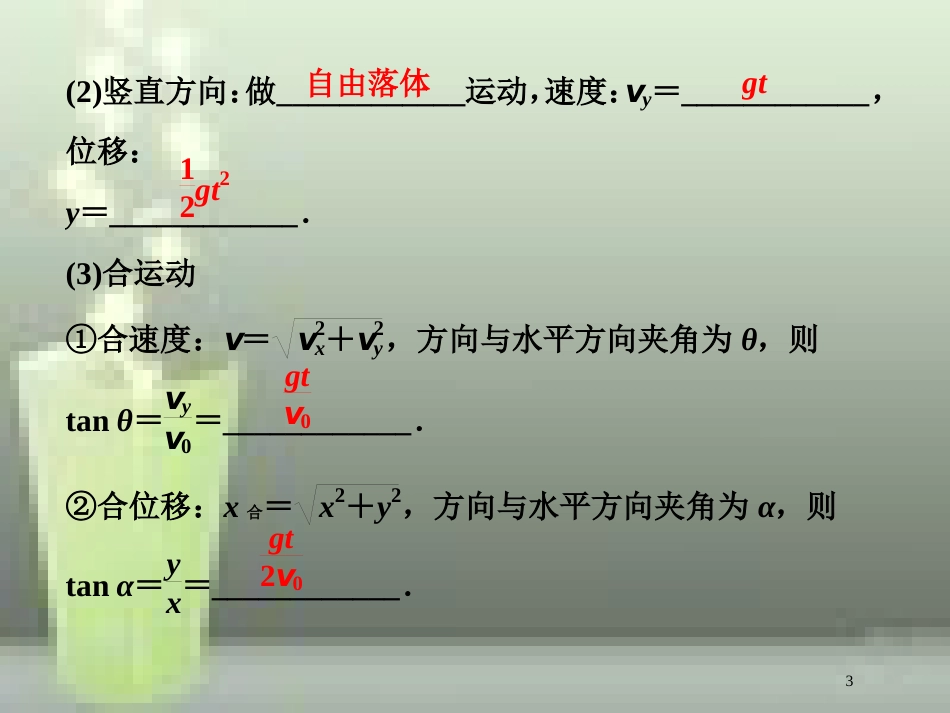 高考物理一轮复习 第4章 曲线运动万有引力与航天 4 第二节 抛体运动优质课件 新人教版_第3页