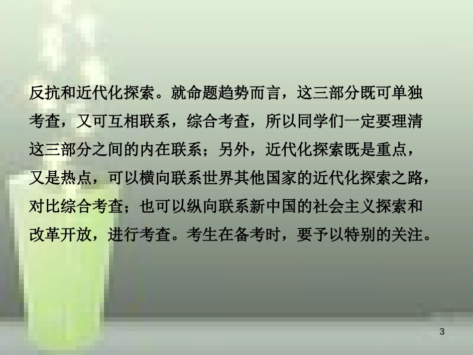 （淄博专版）2019届中考历史复习 专题一 近代西方列强的侵略和优质课件_第3页