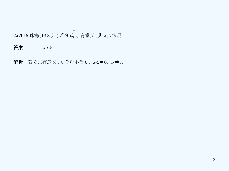 （广东专版）2019年中考数学一轮复习 专题1 数与式 1.3 分式与二次根式（试卷部分）优质课件_第3页