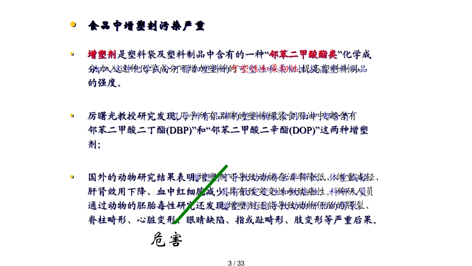 第二章食品安全性问题第3次课2_第3页