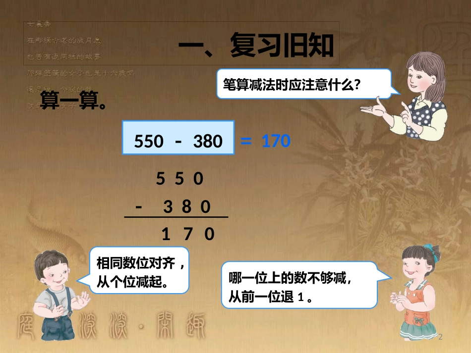 三年级数学上册 4.3 减法优质课件1 新人教版_第2页