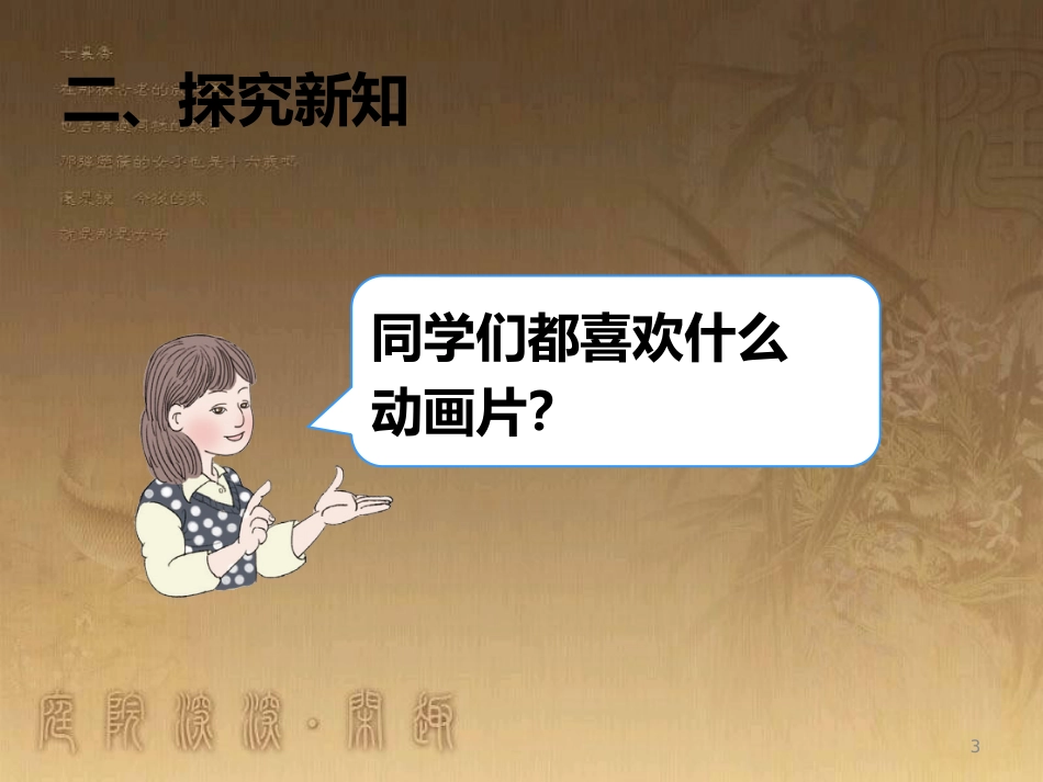 三年级数学上册 4.3 减法优质课件1 新人教版_第3页