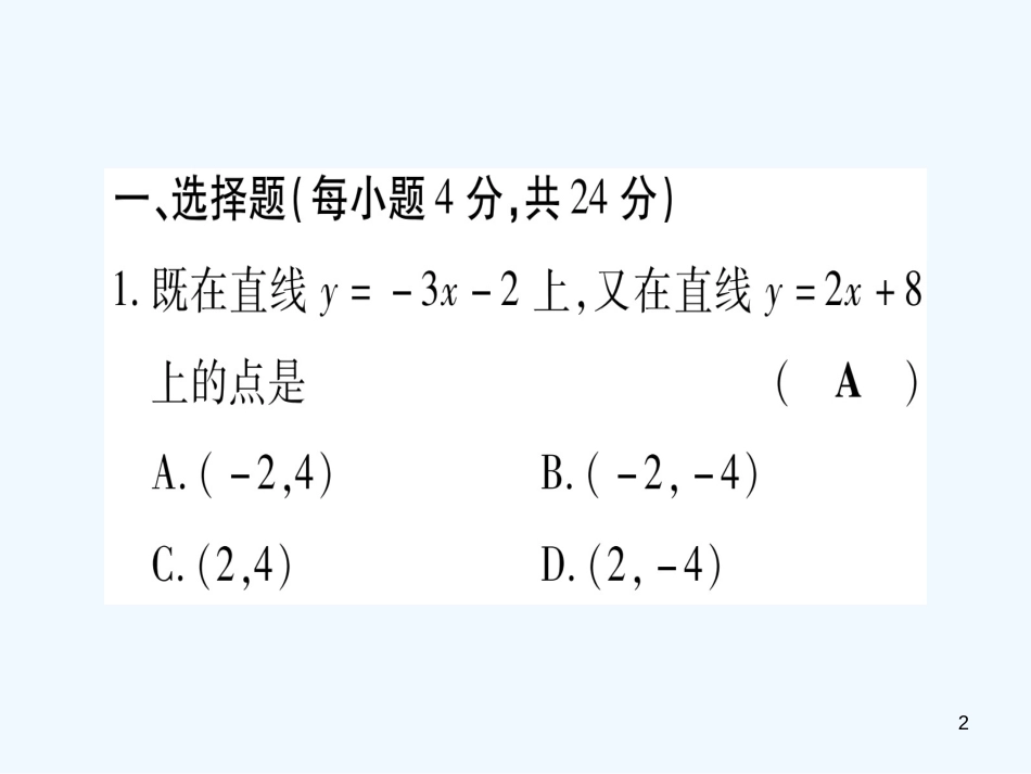 （江西专用）八年级数学上册 双休滚动作业（八）作业优质课件 （新版）北师大版_第2页