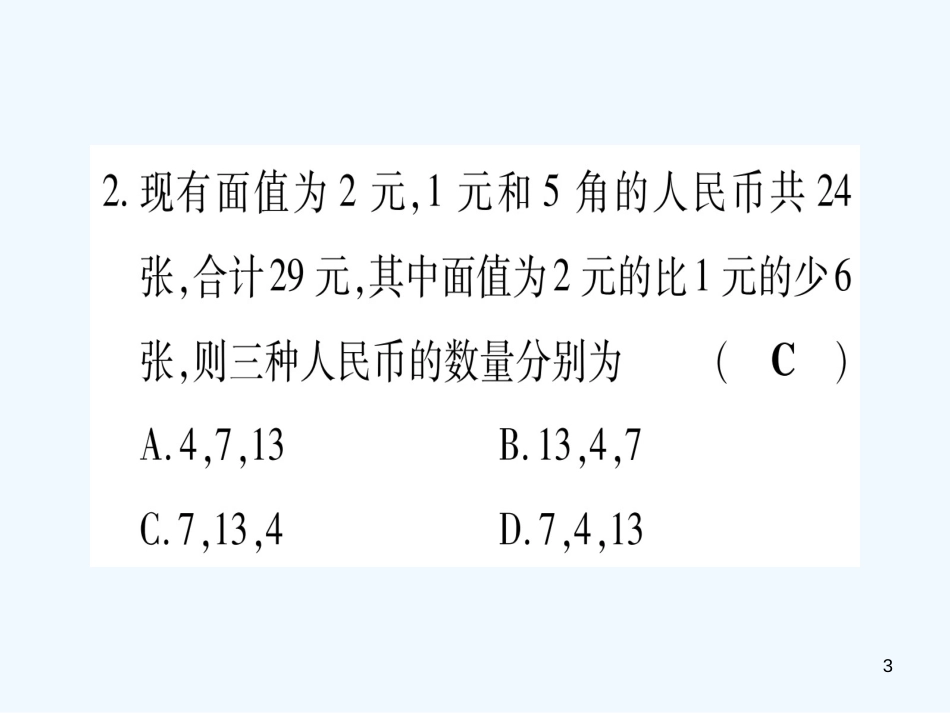 （江西专用）八年级数学上册 双休滚动作业（八）作业优质课件 （新版）北师大版_第3页