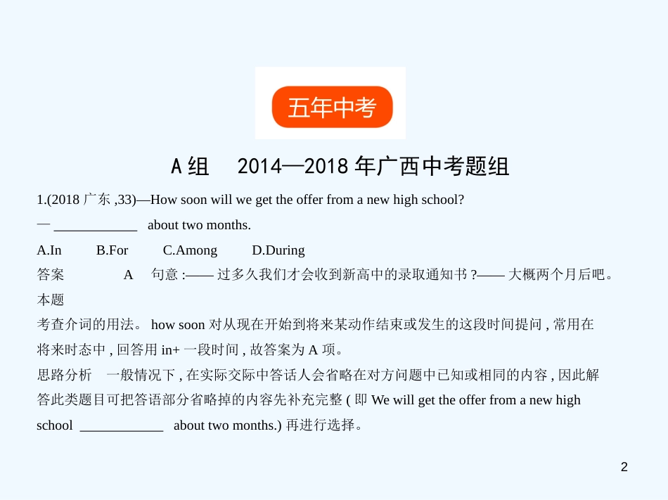 （广东地区）2019年中考英语复习 专题五 介词（试卷部分）优质课件_第2页