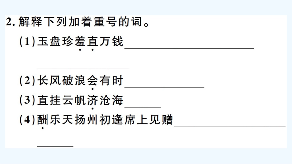 （河北专版）九年级语文上册 第三单元 13 诗词三首习题优质课件 新人教版_第3页