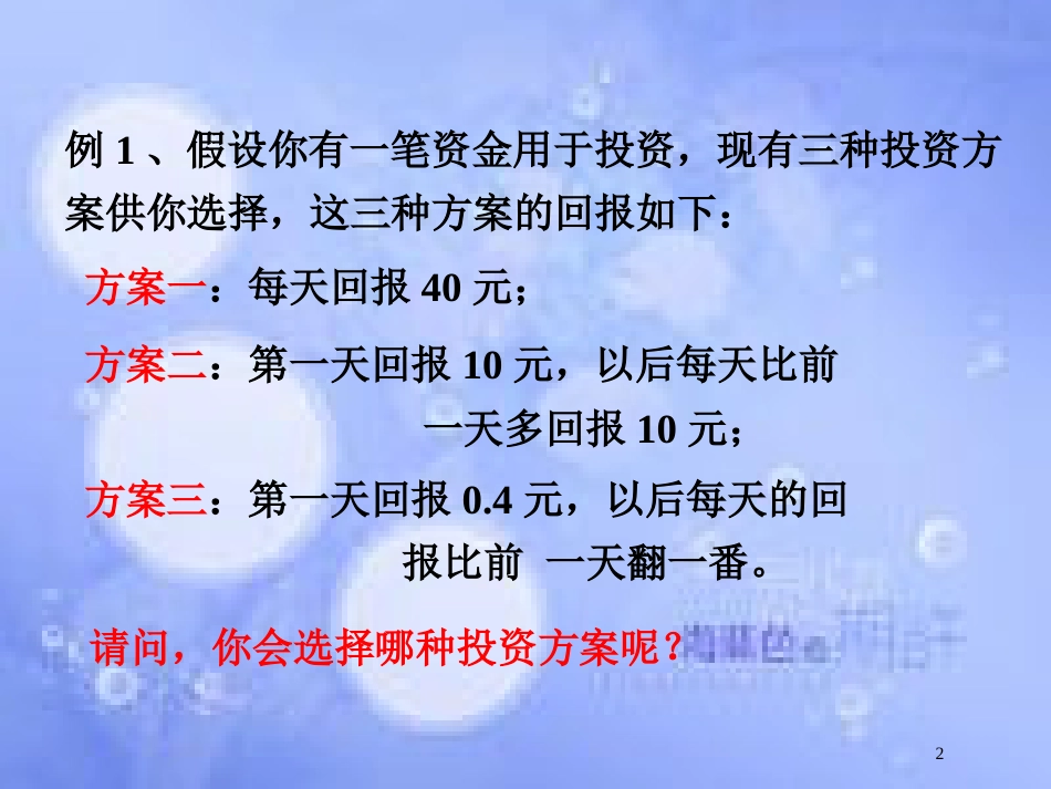 高中数学 第三章 函数的应用 3.2 函数模型及其应用 3.2.1 几种不同增长的函数模型课件5 新人教A版必修1_第2页