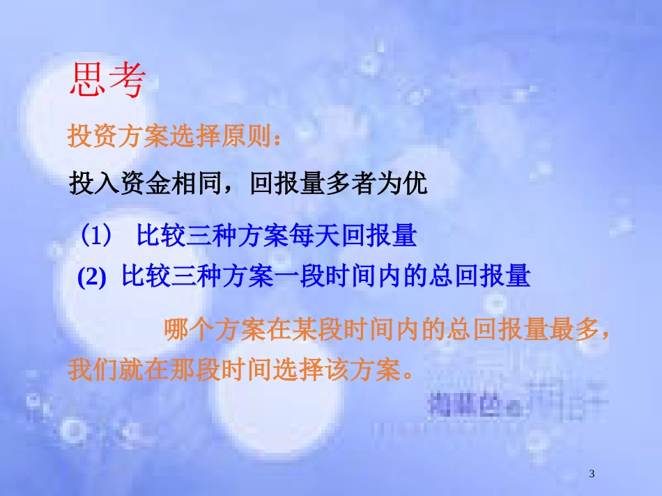 高中数学 第三章 函数的应用 3.2 函数模型及其应用 3.2.1 几种不同增长的函数模型课件5 新人教A版必修1_第3页