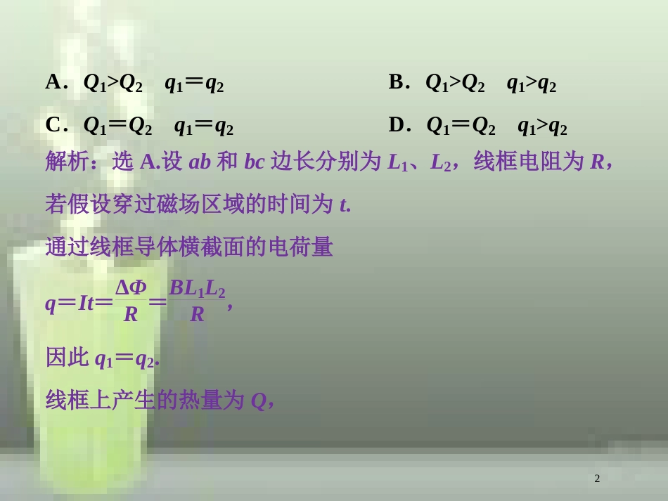 高考物理一轮复习 第十章 电磁感应 第四节 电磁感应中的动力学和能量问题课后检测能力提升优质课件_第2页