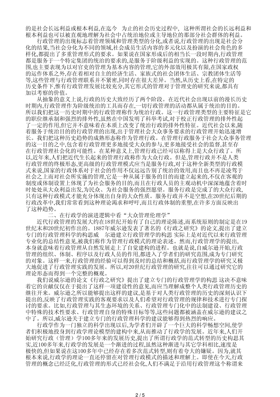 对“公共管理伦理学”的历史可能性的证明[共5页]_第2页