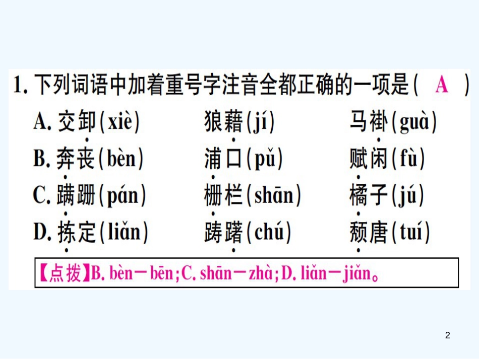 （河北专用）2018年八年级语文上册 第四单元 13 背影习题优质课件 新人教版_第2页
