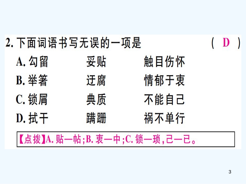 （河北专用）2018年八年级语文上册 第四单元 13 背影习题优质课件 新人教版_第3页