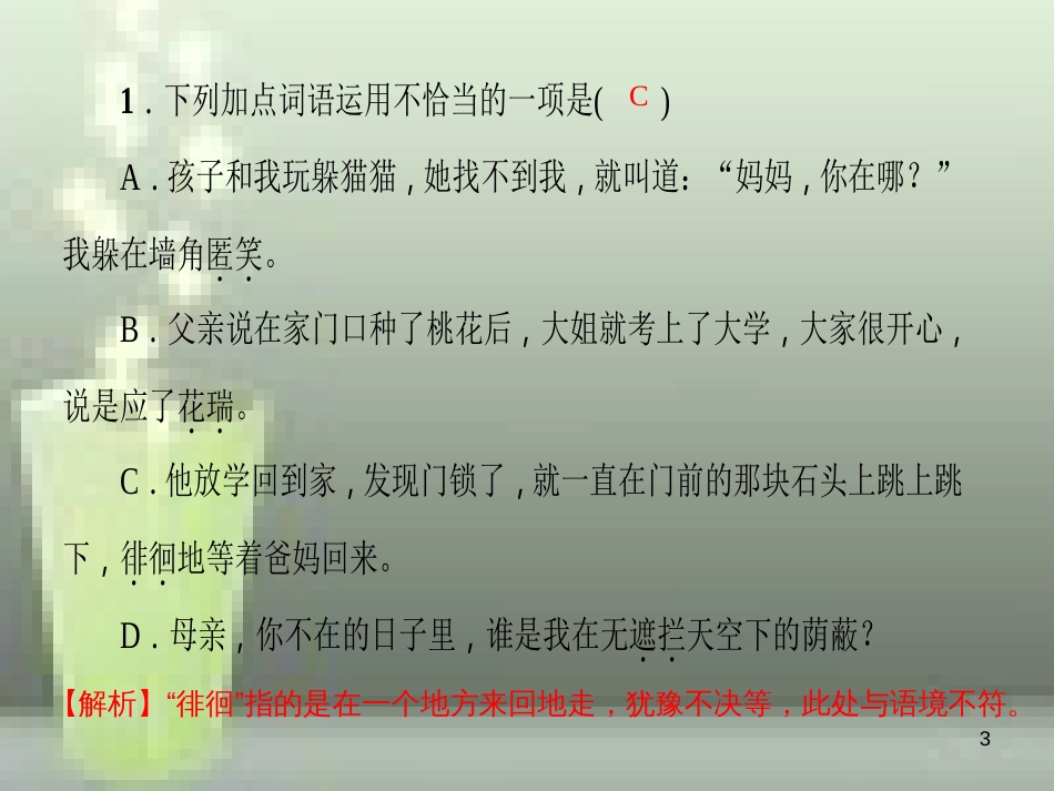 （玉林专版）七年级语文上册 第二单元 7 散文诗二首习题优质课件 新人教版_第3页