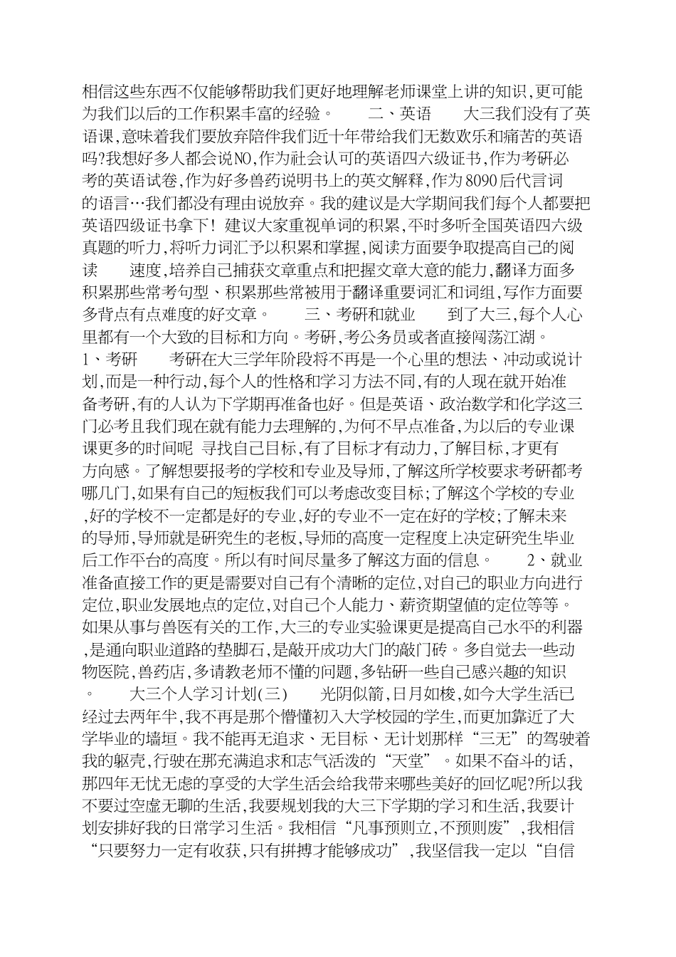 大三个人学习计划[共6页]_第3页