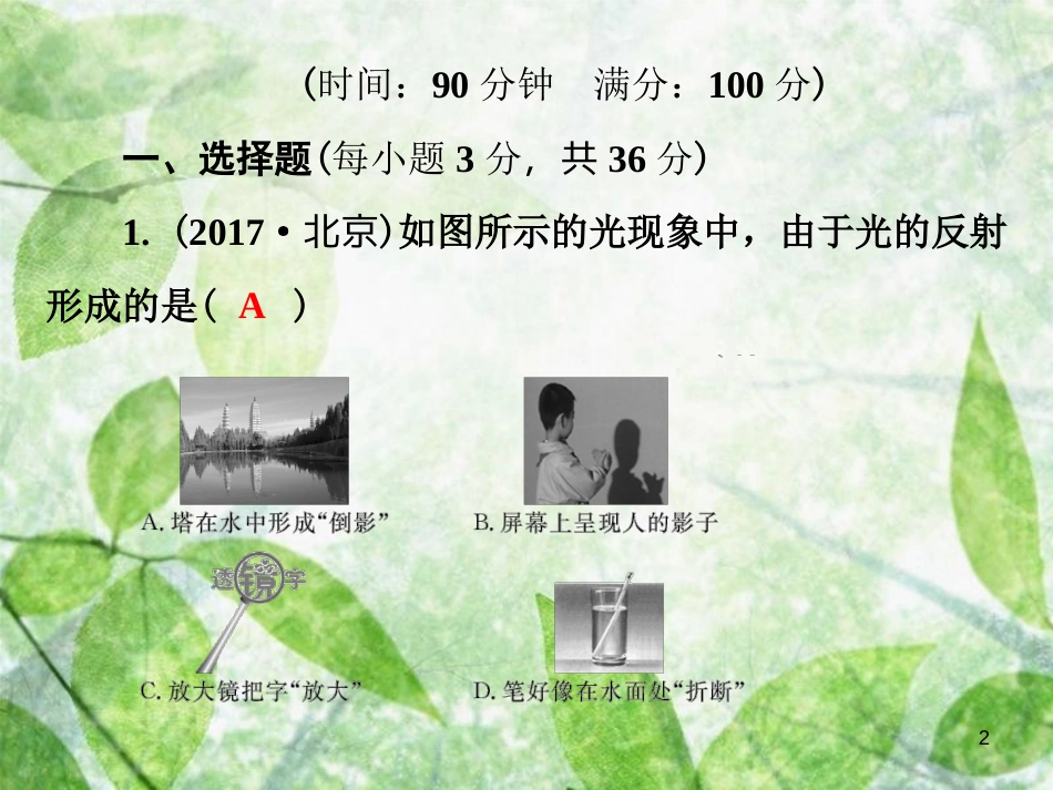 八年级物理上册 第3章《光和眼睛》优质课件 （新版）粤教沪版_第2页