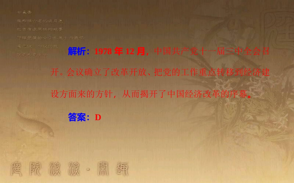 高中历史学业水平测试复习 专题十三 中国特色社会主义建设的道路 考点2 中共十一届三中全会关于改革开放的决策优质课件_第3页