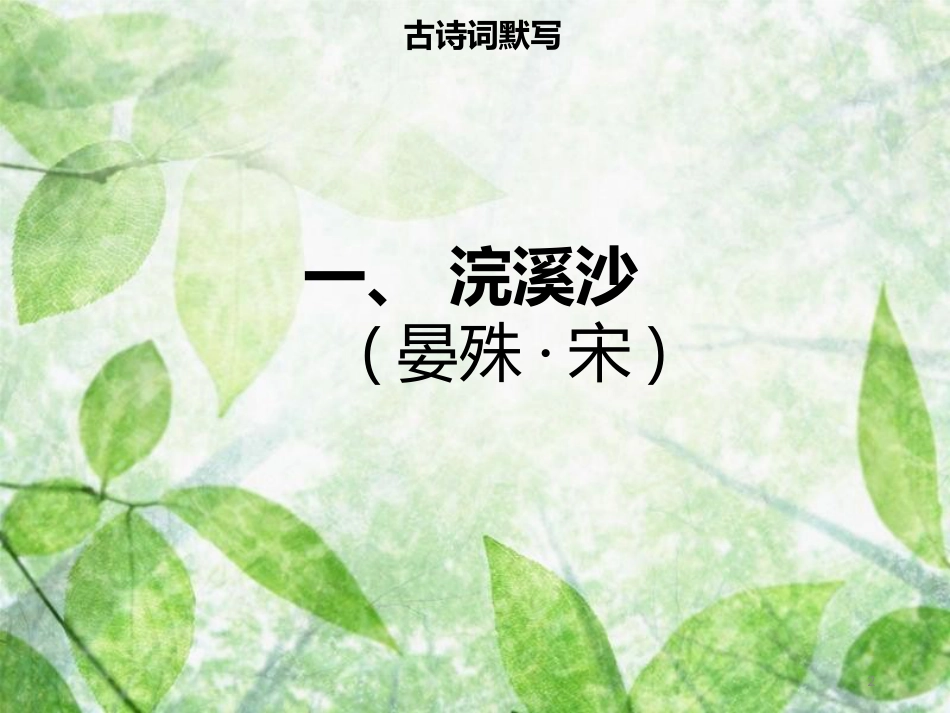 八年级语文上册 第六单元 课外古诗词习题优质课件 新人教版_第2页