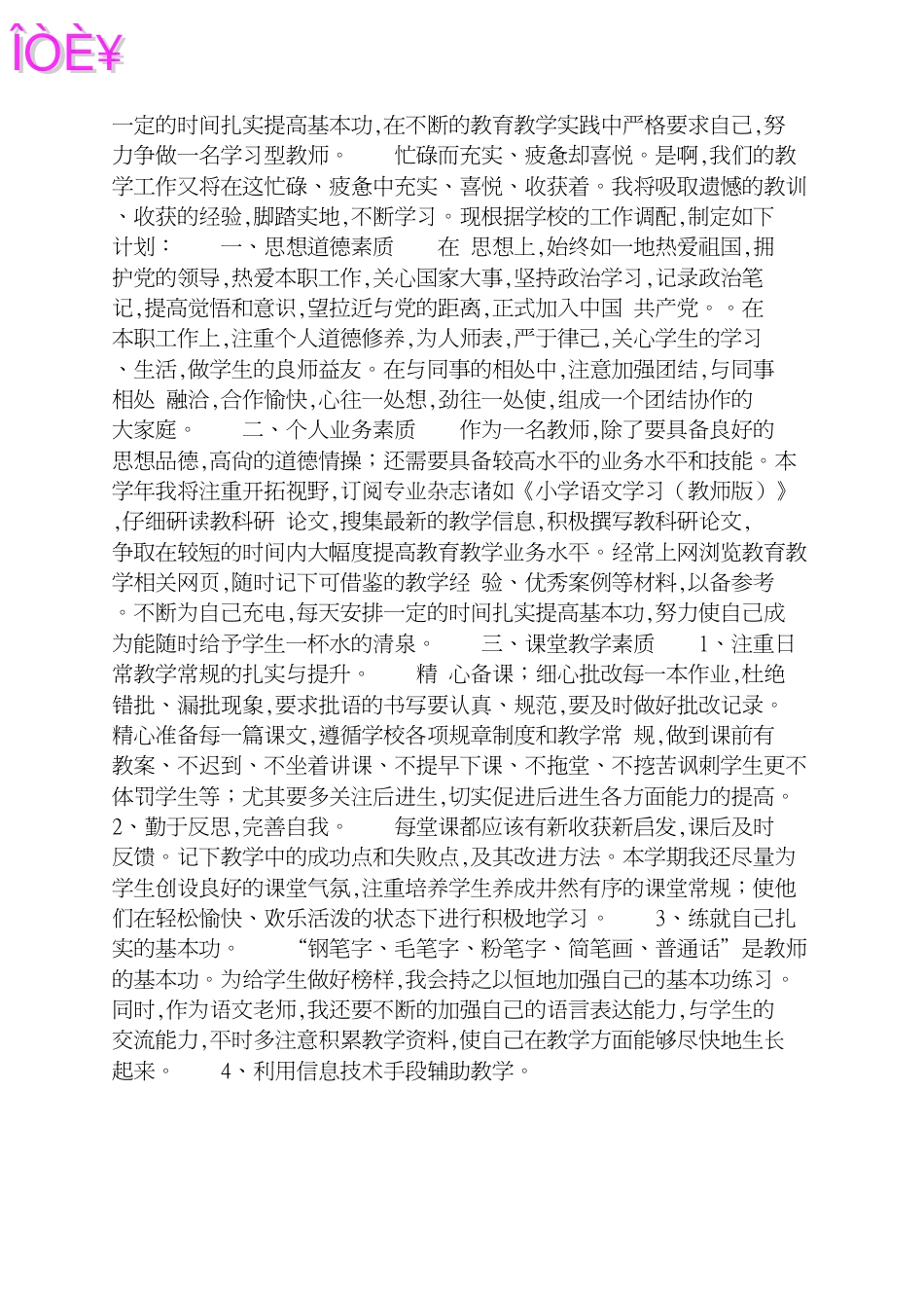 个人学习计划书范例[共2页]_第2页