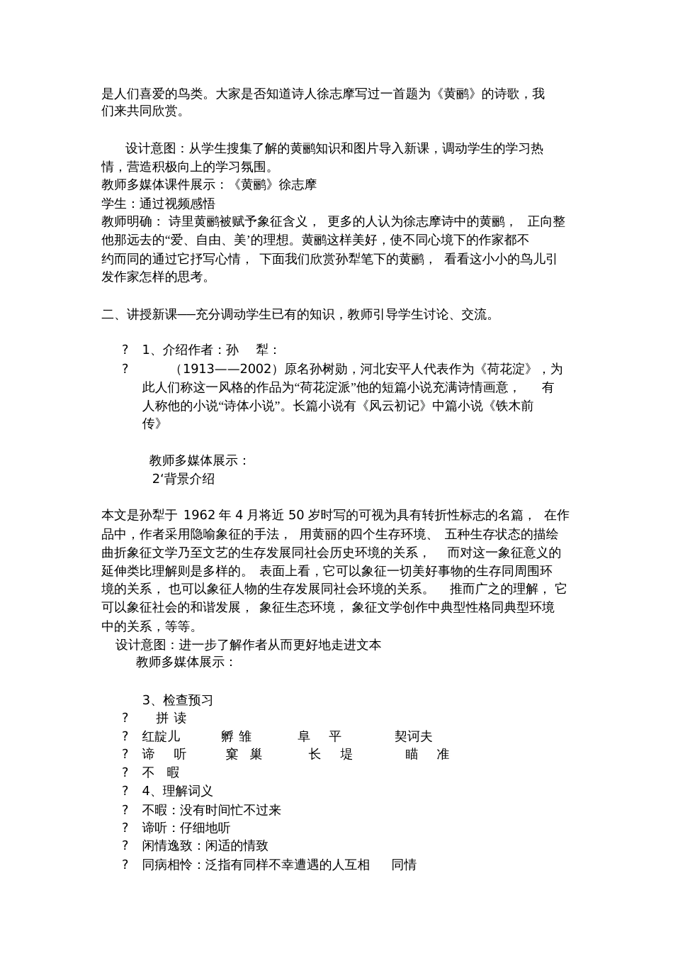 《黄鹂——病期琐事》教学设计[共4页]_第2页