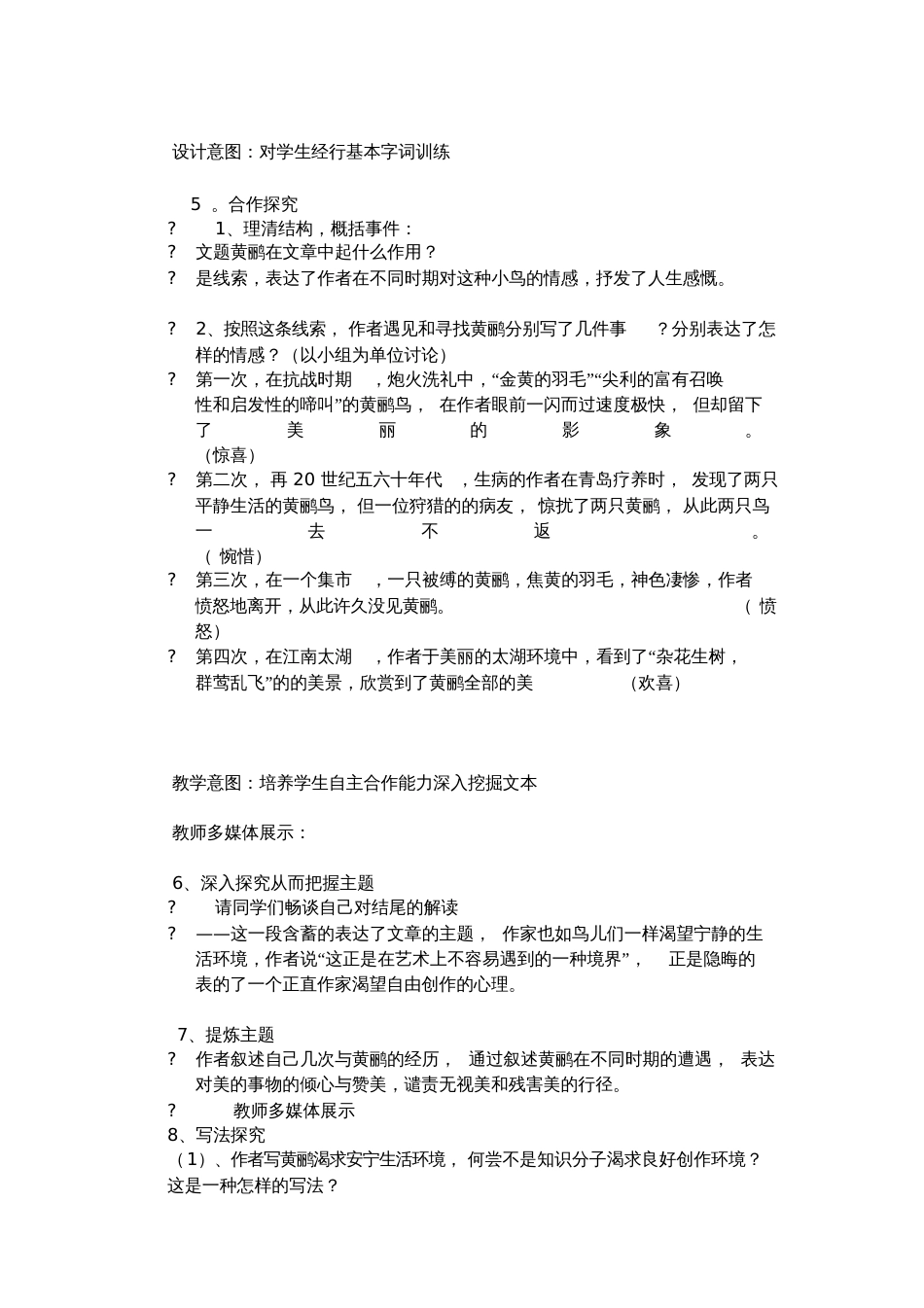 《黄鹂——病期琐事》教学设计[共4页]_第3页