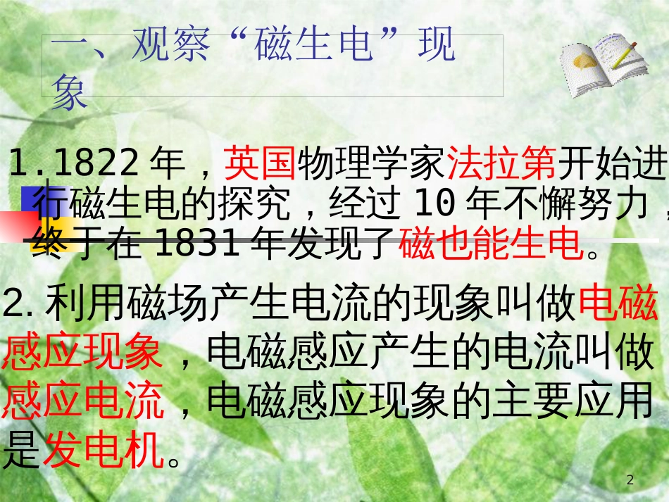 九年级物理全册 12.7《电磁感应 发电机》优质课件2 北京课改版_第2页