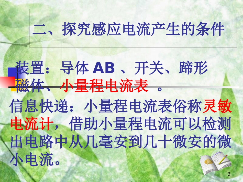 九年级物理全册 12.7《电磁感应 发电机》优质课件2 北京课改版_第3页