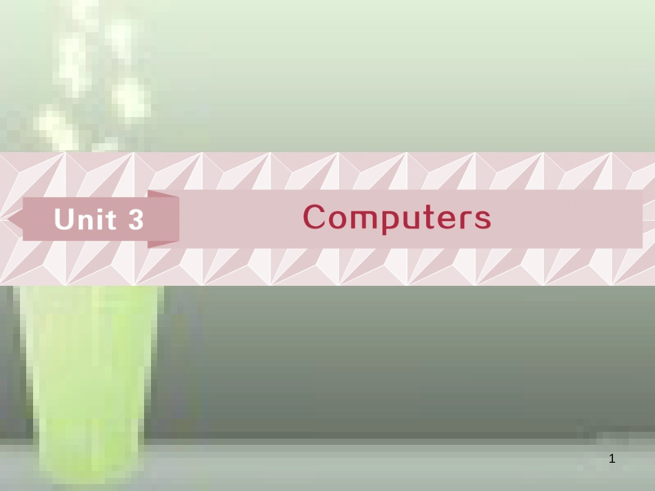 高考英语一轮复习 第一部分 基础考点聚焦 Unit 3 Computers优质课件 新人教版必修2_第1页