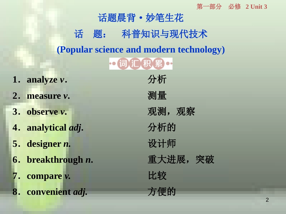 高考英语一轮复习 第一部分 基础考点聚焦 Unit 3 Computers优质课件 新人教版必修2_第2页