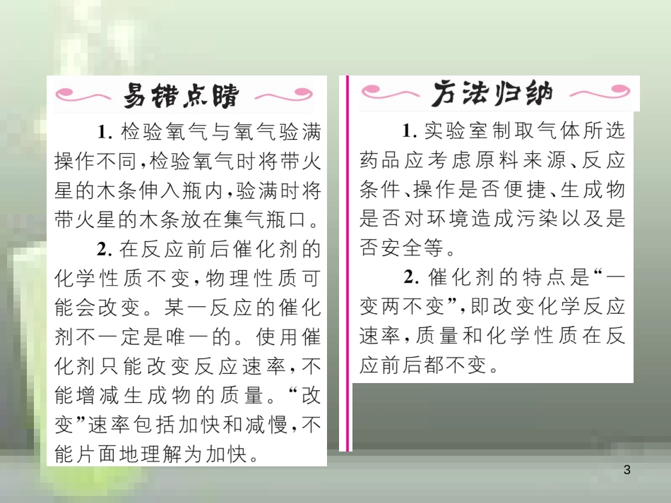 （云南专版）九年级化学上册 第2单元 我们周围的空气 课题3 制取氧气习题优质课件 （新版）新人教版_第3页