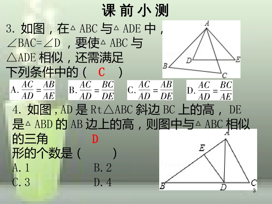 九年级数学上册 第四章 图形的相似 第6课时 探索三角形相似的条件 相似三角形判定定理的证明（2）优质课件 （新版）北师大版_第3页
