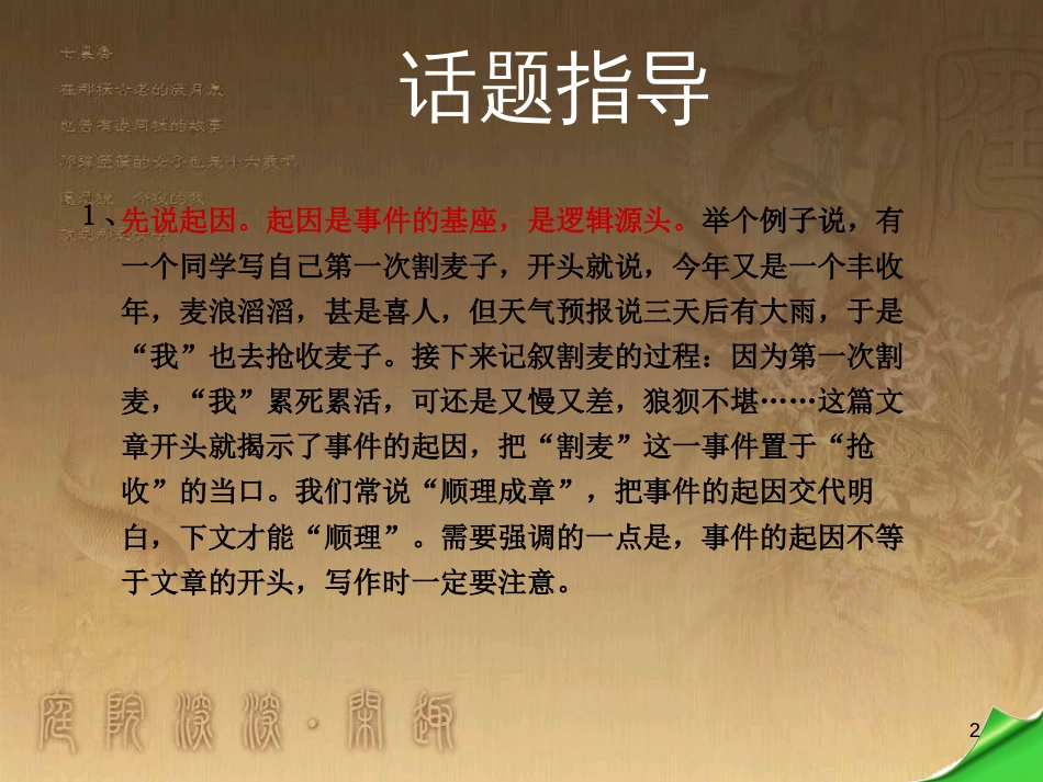八年级语文上册 第一单元 写作 写清楚一件事的起因、经过和结果优质课件 苏教版_第2页