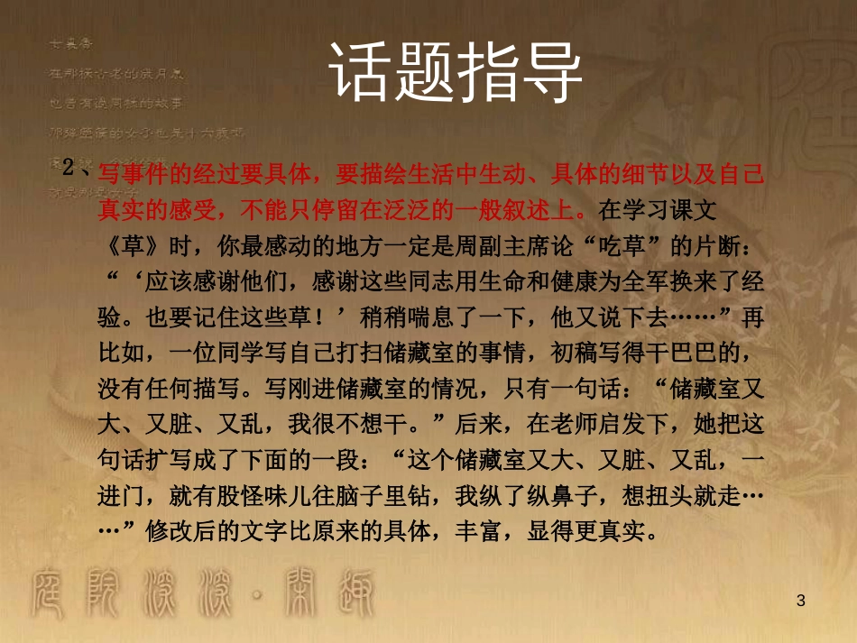 八年级语文上册 第一单元 写作 写清楚一件事的起因、经过和结果优质课件 苏教版_第3页