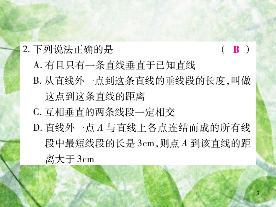 七年级数学上册 第5章 相交线与平行线 5.1 相交线 5.1.2 垂线练习优质课件 （新版）华东师大版_第3页