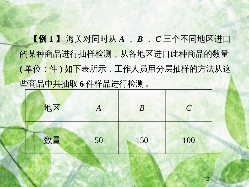 高考数学总复习 11.4 热点专题——概率与统计中的热点问题优质课件 文 新人教B版_第2页