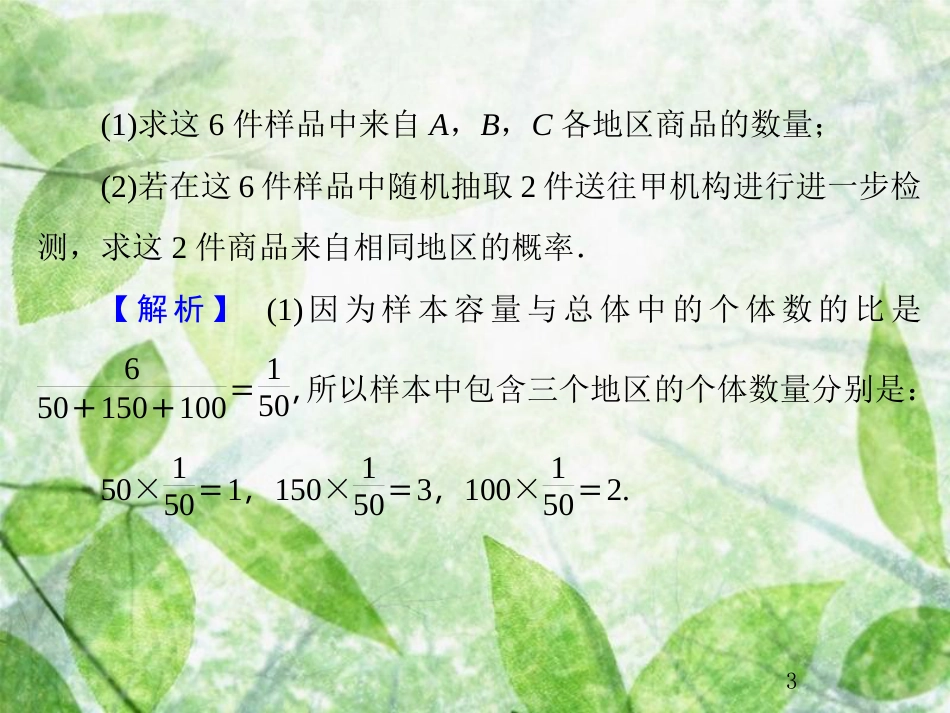 高考数学总复习 11.4 热点专题——概率与统计中的热点问题优质课件 文 新人教B版_第3页